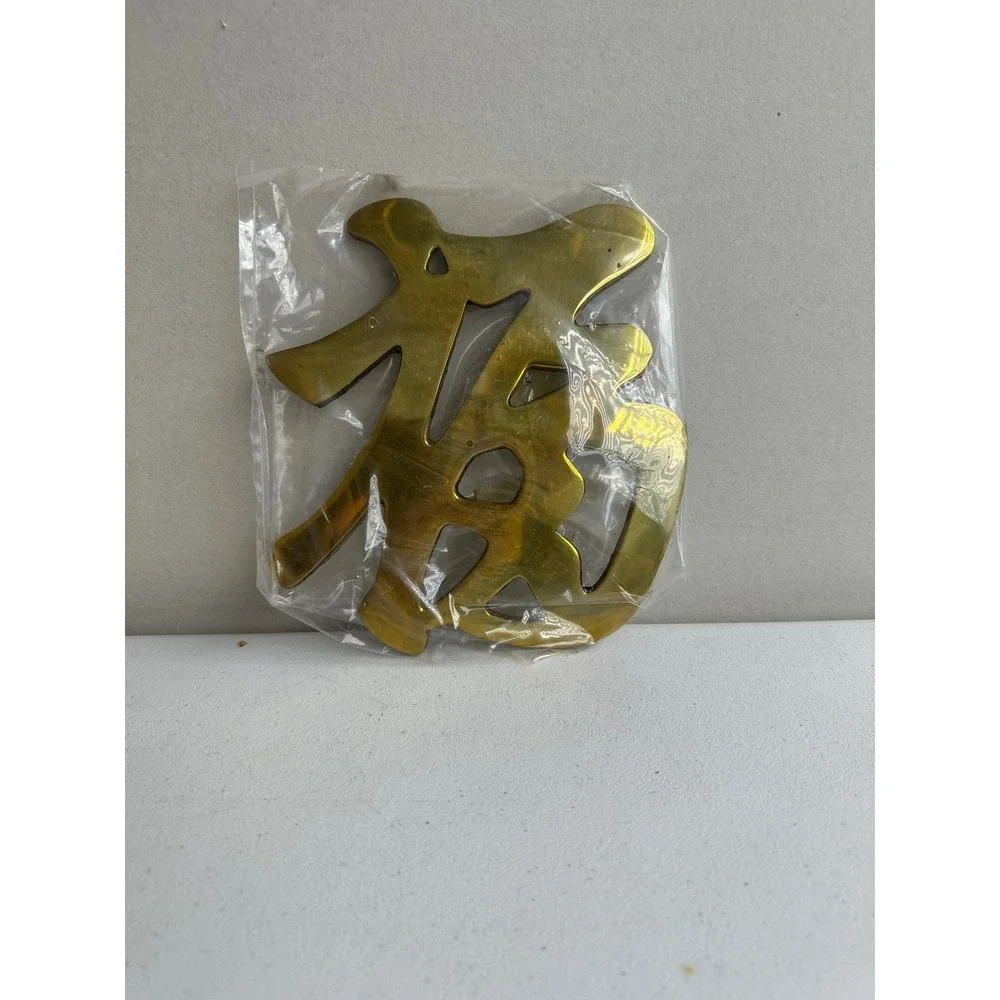 Vintage Solid Brass Chinese Fu Character Wall Plaque Good Fortune Luck 8 Inch
